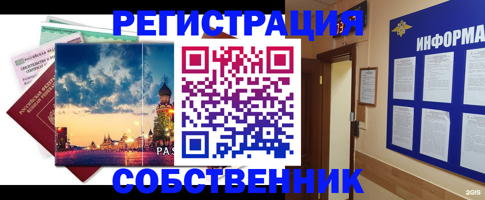 прописка от собственника в Кондопоге