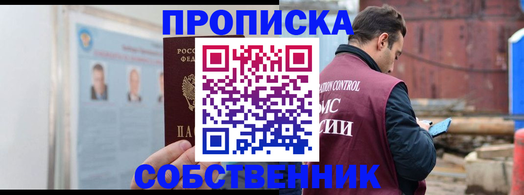 прописка законно в Кондопоге